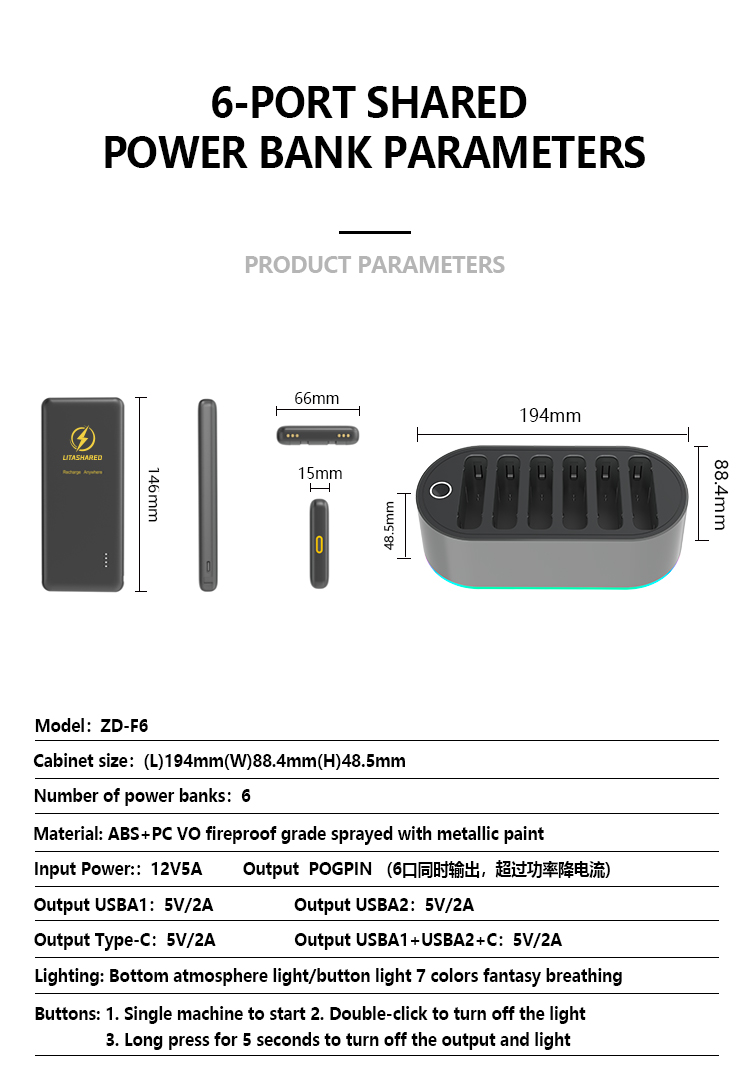 6口不扫码共享充电宝产品参数